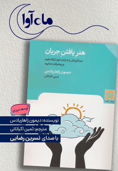 هنر یافتن جریان